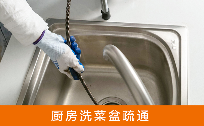 渔薪镇洗菜池疏通