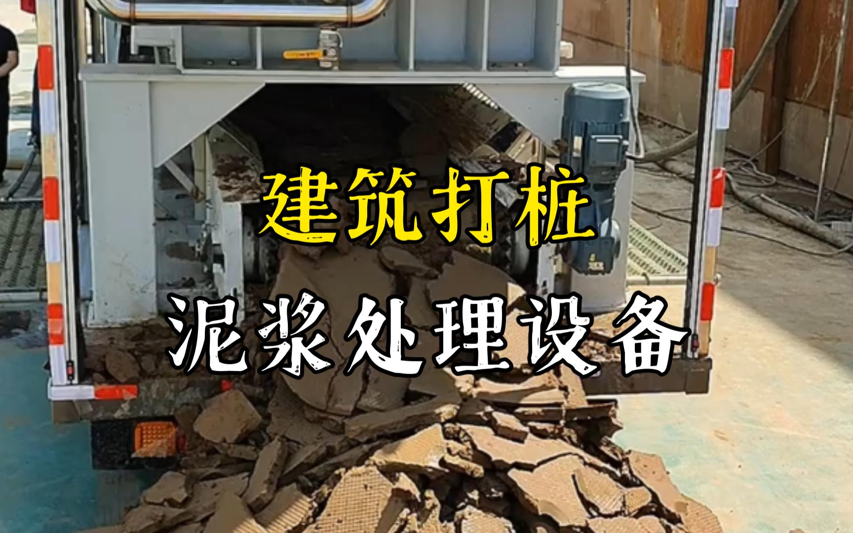 渔薪镇工地打桩泥浆处理与外运技术概述